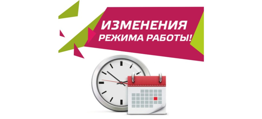 График работы в праздничные дни График работы в праздничные дни.
